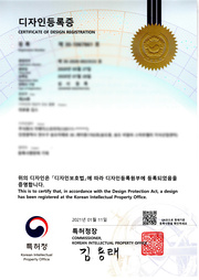 디자인등록증 제30-1067861호